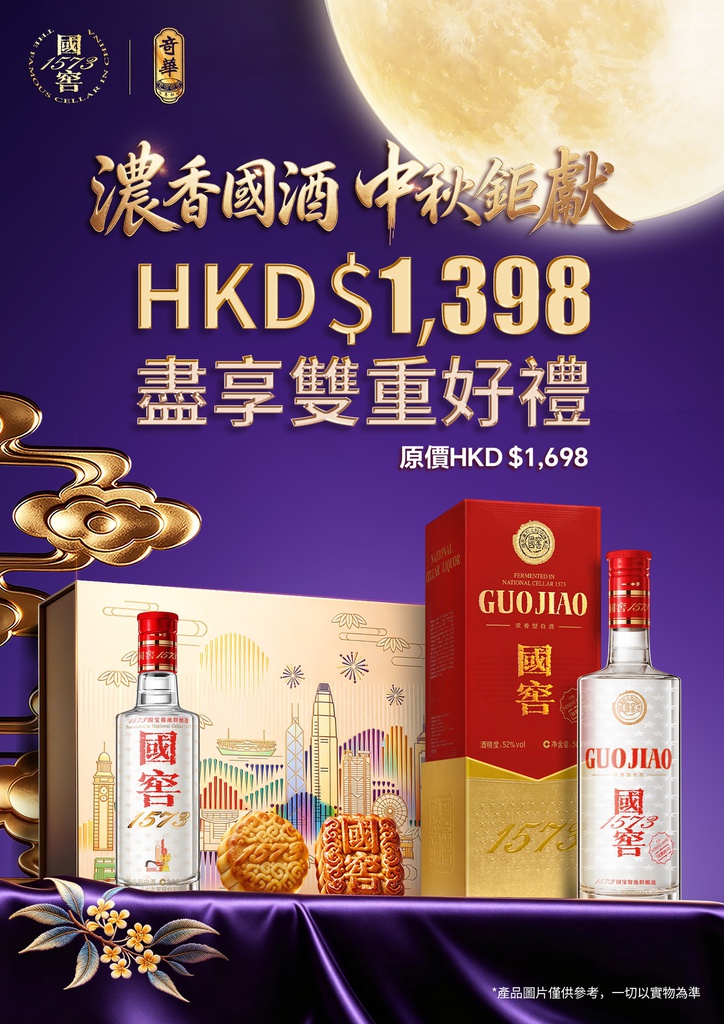 Guojiao 1573 Classic 52 Degrees + Keewah Mooncakes